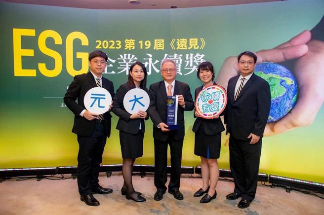 （「2023远见ESG企业永续奖」结果出炉，元大金控获「综合绩效奖-金融保险业」。图／元大金控提供）