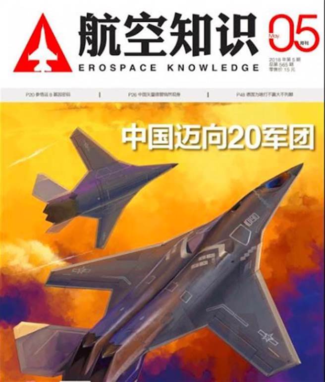 中国航空刊物上亦曾发表歼轰-XX隐形战斗轰炸机的想像图，与西方所绘的渲染图十分相似。（图／航空知识）