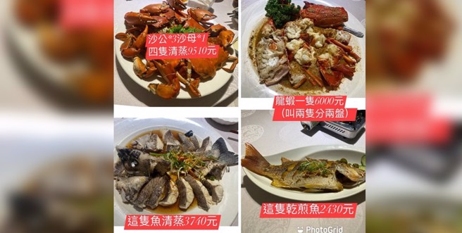 一桌海鲜要价4万1000元，米其林推荐餐厅近来引发热议。（翻摄爆怨公社脸书）