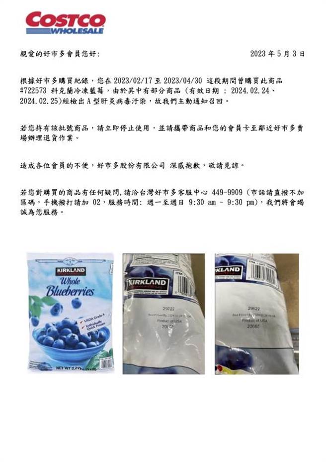 好市多3日主动召回部分科克兰冷冻蓝莓。（图取自好市多官网）