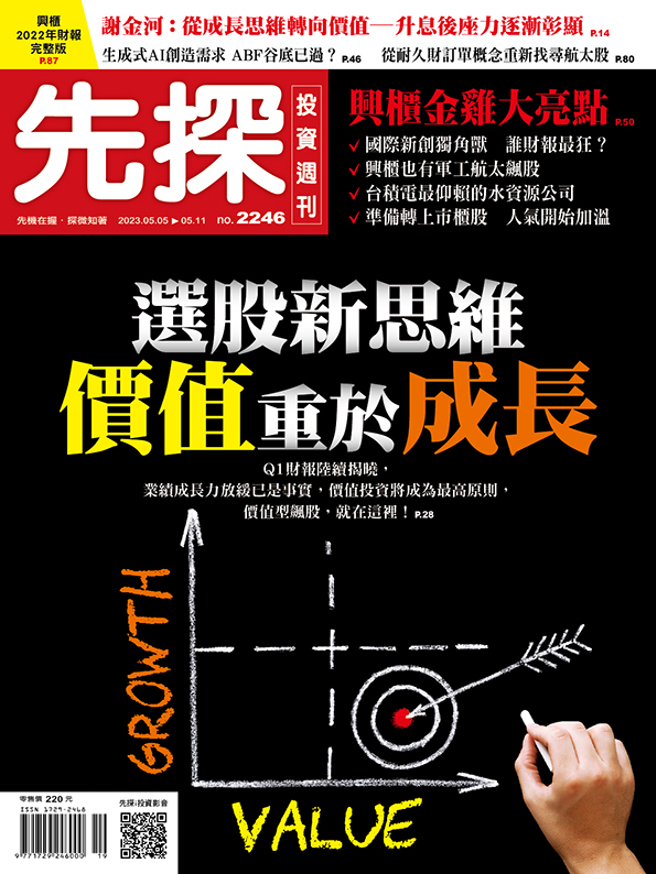 《先探投资周刊2246期》