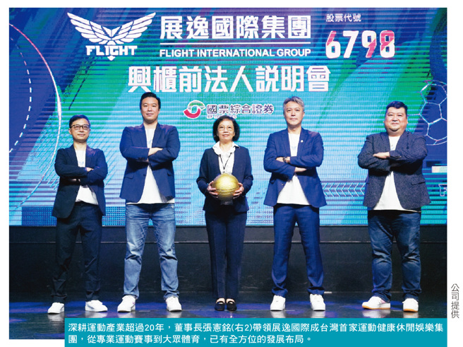 休閒运动新经济崛起。(图/先探投资周刊提供)