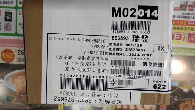 男网友到超商取货，发现金额1290不是他买的东西，上面还写着「非卖家」。（翻摄爆怨公社）