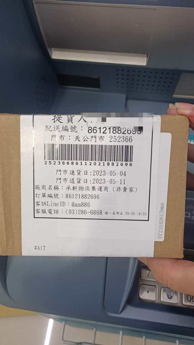 许多网友都遇过一样的诈骗手法，民眾领包裹一定要先确认金额。（翻摄爆怨公社）
