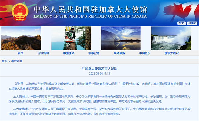 加拿大可能驅逐一大陸外交人員，陸大使：若加方執意挑釁，將奉陪到底。（大陸駐加拿大大使館網站）