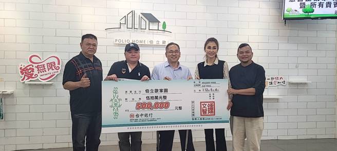 锺文智(左二)携手梁佑南捐赠50万元给伯立欧小儿痲痹协会。(戴志扬翻摄)