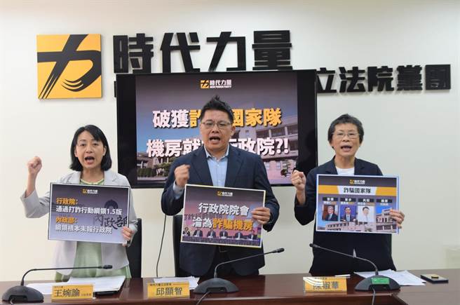 立法院时代力量党团今日举行「破获诈骗国家队，机房就在行政院」记者会，揭露行政院院会昨日发布的「打诈行动纲领1.5版」，只有图卡、懒人包，没有通过实际计画。（时代力量党团提供／杨亚璇台北传真）