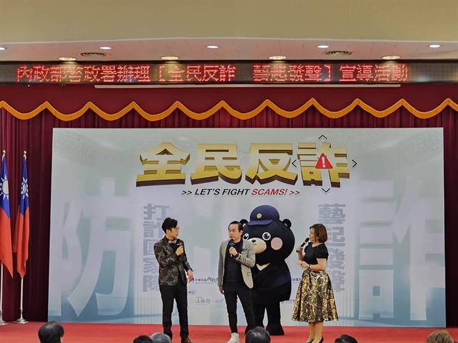 警政署举办 「全民反诈 艺起发声」记者会，邀请眾星响应政府打诈。（林郁平摄）