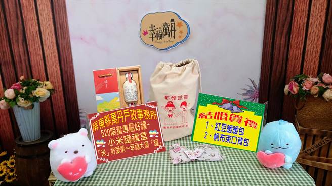 万丹户政事务所520结婚送好礼。(屏县府提供)