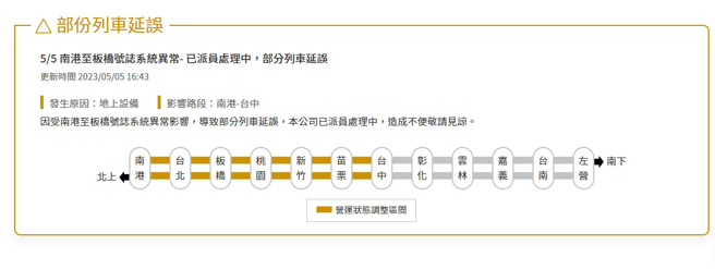 台灣高鐵公布受影響路段，提醒民眾注意。（圖／翻攝自台灣高鐵官網）