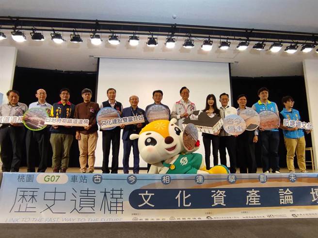 桃園G07車站歷史遺構「古今相連、擘畫未來」文化資產論壇盛大開幕，活動為期2天希望邀請民眾參與。（賴佑維攝）