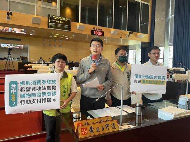 台中e指通上线满两年，5日台中市议会财经业务质询，市议员黄守达、张玉嬿、王立任、谢志忠指出，台中e指通注册人数低迷、被市民嫌弃不好用。（黄守达提供／张亦惠台中传真）