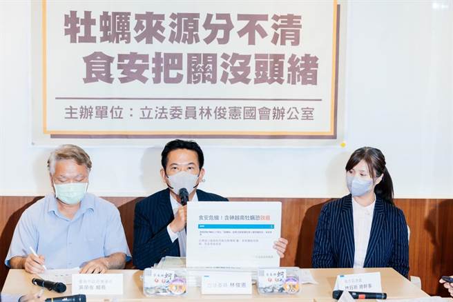 立法委员林俊宪（中）5日邀集相关单位一同召开记者会，要求食药署严格把关进口牡蛎的食安问题，自106年开始增加越南牡蛎进口量，年进口量由150公吨暴增至去年已超过3000公吨，足足增加20倍之多，不只大幅增加民眾的食安风险，也严重衝击国内牡蛎养殖产业。（郭吉铨摄）