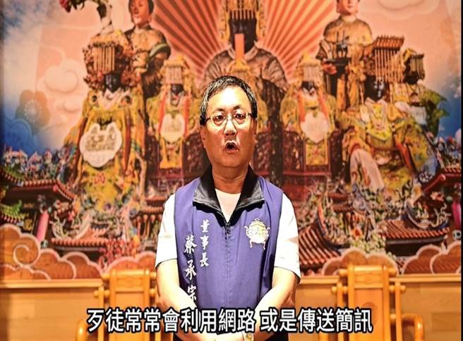 朴子配天宫董事长蔡承宗录制反诈骗影片宣导防诈。（嘉义县警察局提供／廖素慧嘉县传真）