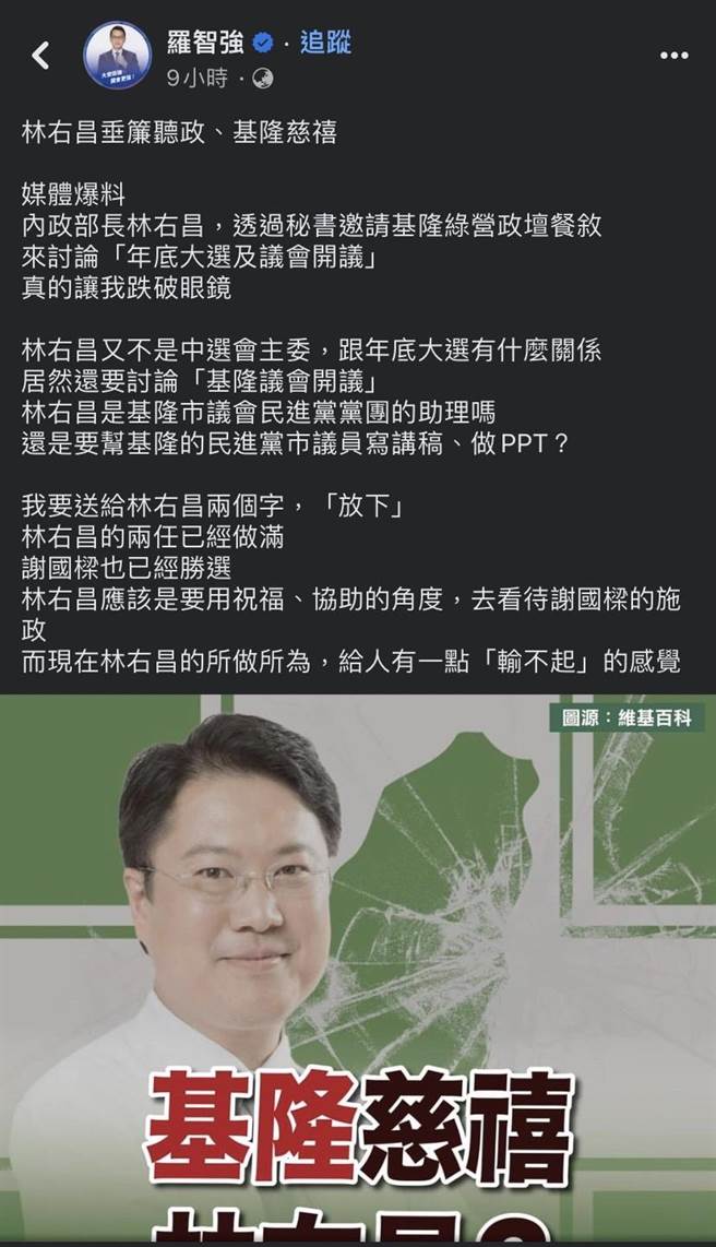▲前台北市议员罗智强于脸书批林右昌持续对基隆绿营政坛「垂帘听政」，就像「基隆慈禧」。（摘自罗智强脸书／徐佑升基隆传真）