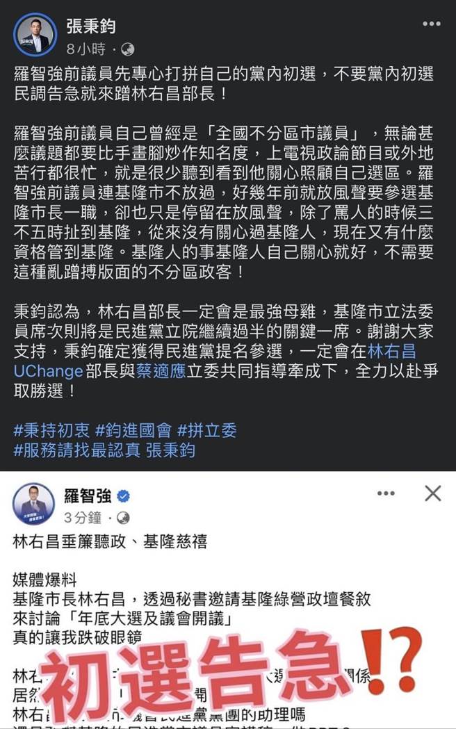 ▲代表民进党出战基隆立委的基隆市议员张秉钧回呛罗智强是在蹭林右昌。（摘自张秉钧脸书／徐佑升基隆传真）