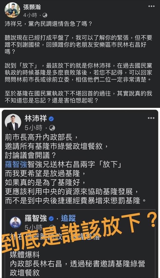 ▲基隆市议员民进党团副总召张颢瀚酸林沛祥，不要再让基隆回到国民党执政的衰败过去。（摘自张颢瀚和脸书／徐佑升基隆传真）