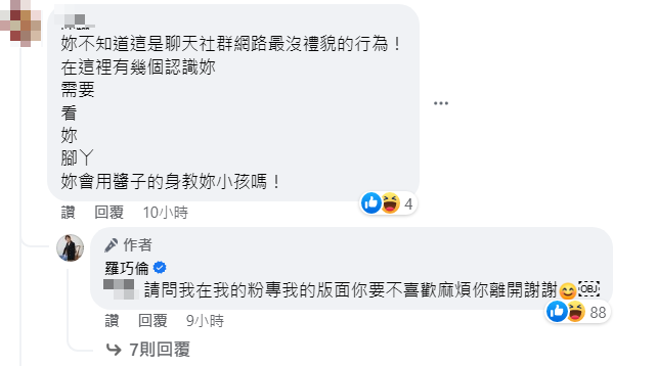 罗巧伦无辜被酸民喷。(图/罗巧伦 FB)