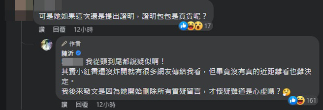 陈沂回覆网友提出的疑问。（图／陈沂脸书）