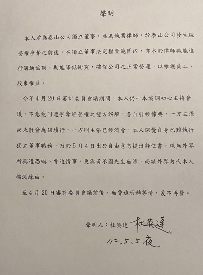 杜英达发亲笔签名函说未遭胁迫，打脸陈敏薰、刘伟龙。(杜英达友人提供)