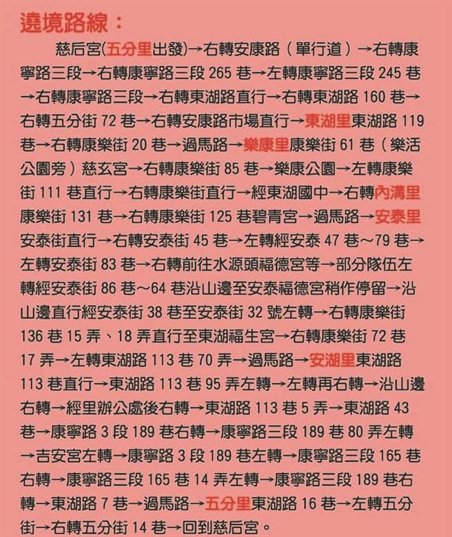警方公布东湖慈后宫遶境祈福路线图。（翻摄照片／林郁平台北传真）