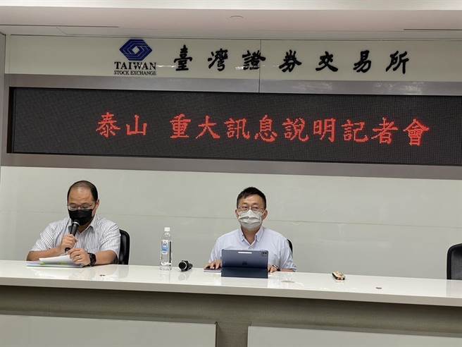 泰山重大讯息说明。(图／泰山提供)