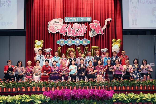 金门县政府今日举办全县模范母亲表扬活动，由县长陈福海(右八)亲自表扬各乡镇所选出的14位模范母亲。(图／金门县政府提供)
