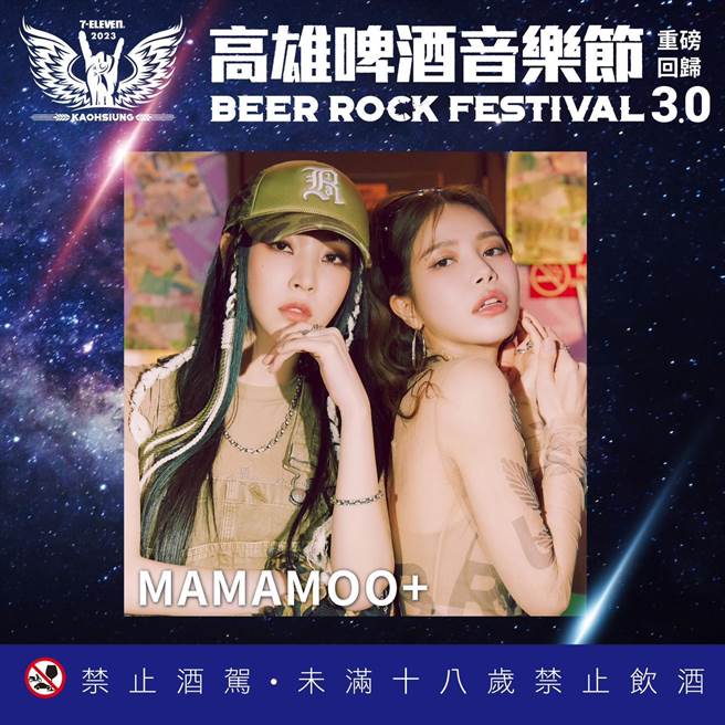 颂乐（左）和玟星去年组成小分队「MAMAMOO＋」。（翻摄自高雄啤酒节脸书）