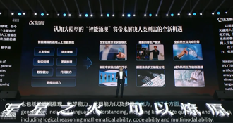 號稱中國最強AI 陸企發佈星火認知大模型：中文超越ChatGPT