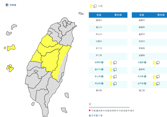 锋面影响，雨区扩大至7县市大雨特报。(翻摄自气象局)