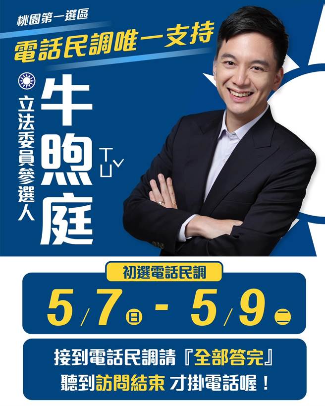 牛煦庭也特别在宣传单上，在名字旁把注音标注上。(牛煦庭提供／蔡依珍桃园传真)