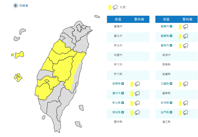 气象局发布10县市大雨特报。(翻摄自气象局)