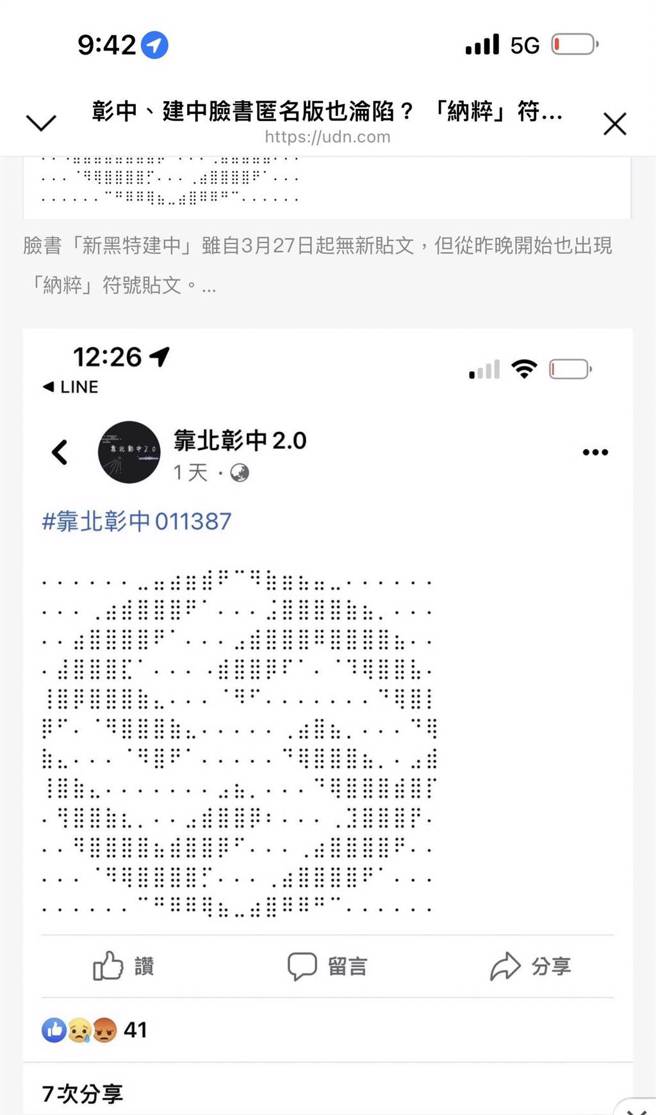 彰化高中今出面表示，「靠北彰中」非学校成立，贴文已损害学校名誉，目前已报警请警方处理。（翻摄「靠北彰中」／吴建辉彰化传真）