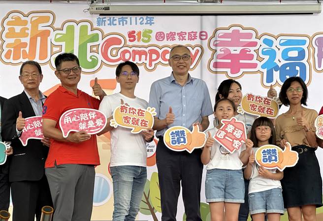 新北市副市长谢政达出席515国际家庭日「新北Company 幸福Family」活动。（林意筑摄）