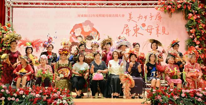 屏东县政府表扬模范母亲，特地为眾人装扮美丽，成为全场最佳女主角。（林和生摄）