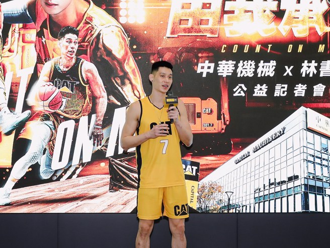 林书豪。(主办单位提供)