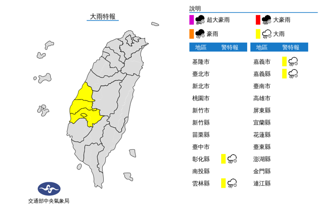 氣象局晚間發布4縣市大雨特報。（氣象局）