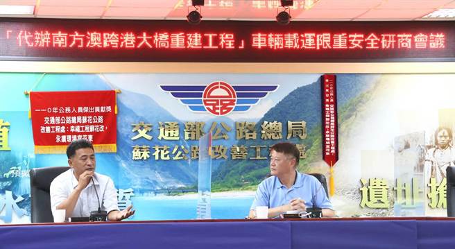 苏花改工程处长李宗仁（右）亲自主持「车辆载运限重安全研商会议」，苏澳镇长李明哲（左）参与该会议。（苏澳镇公所提供／吴佩蓉宜兰传真）