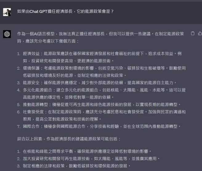 ChatGPT建议经部部长该如何制定能源政策。(图/Facebook)
