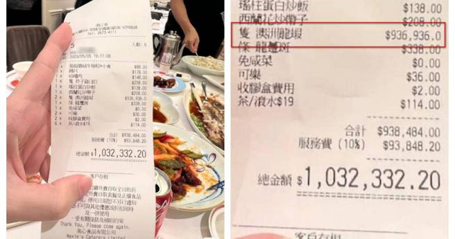 一餐要价402万元的天价用餐帐单。（图／翻摄自网路）