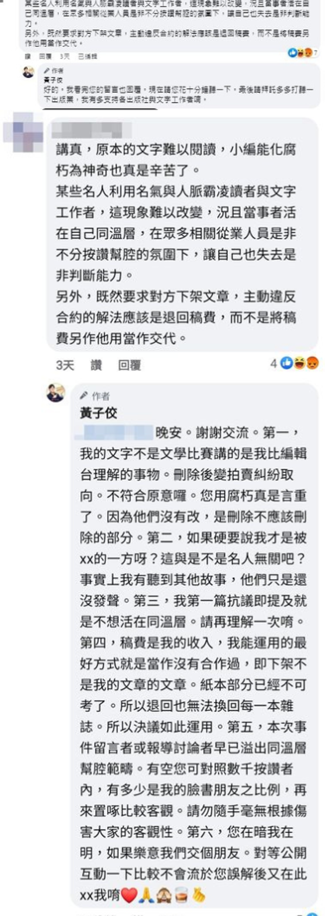 一名网友认为黄子佼在霸凌文字工作者。（图／截图自黄子佼脸书）