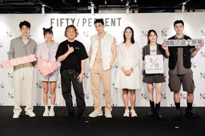 50% FIFTY PERCENT品牌总监郑文硕（左3）指出，对我们品牌来说，能够进驻微风南京是相当难得，也是很重要的里程碑。(图/FIFTY PERCENT提供)