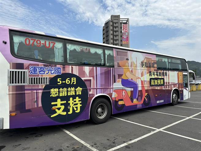 基隆市国道客运上属名为基隆市政府的电动机车政见宣传广告。（郑文婷提供／张志康基隆传真）