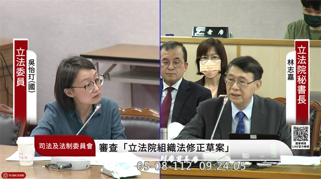 国民党立委吴怡玎（左）质询立法院秘书长林志嘉（右）。（取自国会频道）