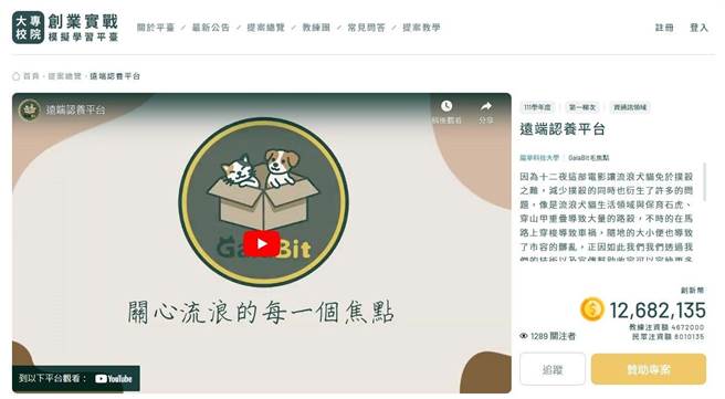 「Gaiabit毛焦点」工作室提出的是创新软硬体整合的系统平台方案，目的在解决流浪猫狗带来的交通意外和环境脏乱等问题。（龙华科大提供）