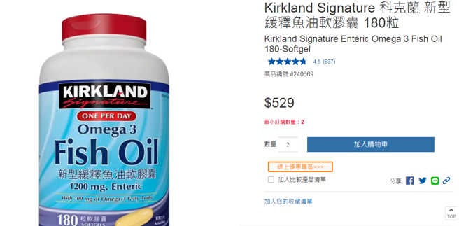 该鱼油在好市多卖529元。（图／翻摄自好市多官网）