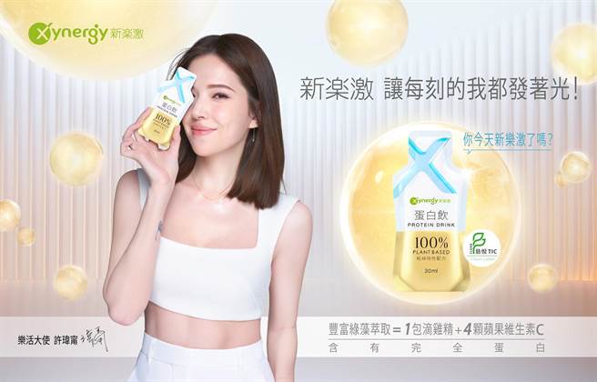 新乐激邀请许玮宁担任乐活大使，许玮宁也透露自己会随身携带「新乐激蛋白饮」补充能量。（新东阳提供）