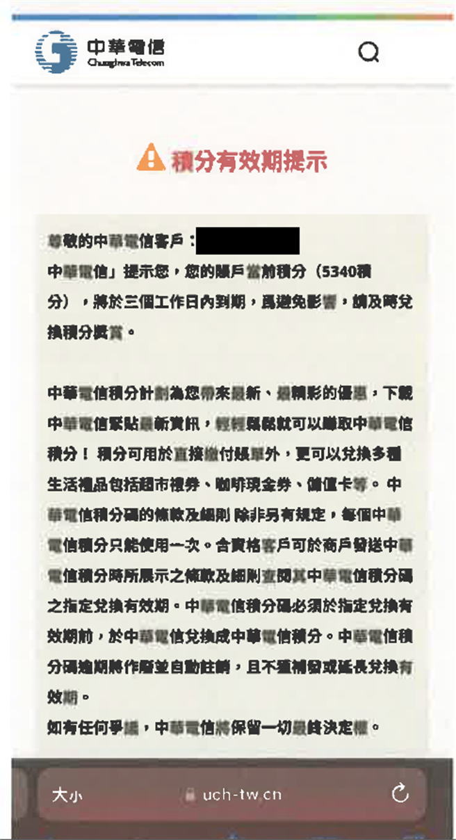 刑事局提醒慎防钓鱼简讯诈骗。（警方提供）