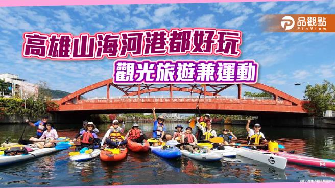 高雄推动还河于民政策，民眾于爱河体验SUP活动。(高雄市观光局提供)