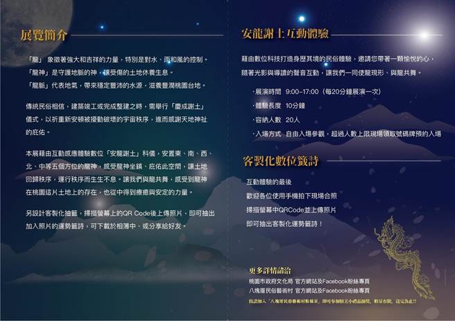 「龙踞桃源-神话光影美学特展」将于20日登场。（桃园市文化局提供／陈梦茹桃园传真）